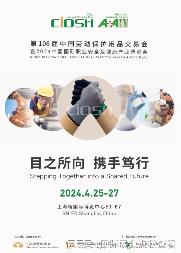 im电竞官网2024中国上海劳保展(图1)